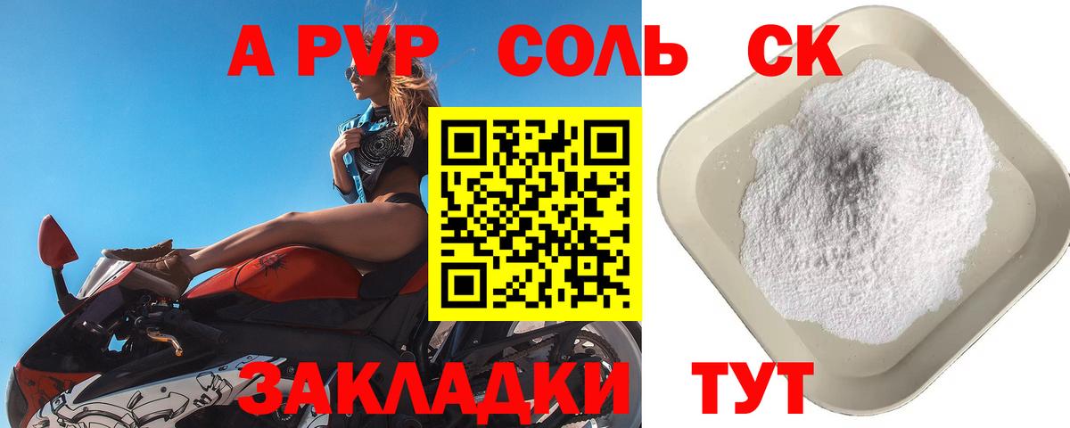Alpha-PVP  Альфа ПВП Соль  Россия  Вход с VPN  А ПВП Crystall  Alpha PVP СК 