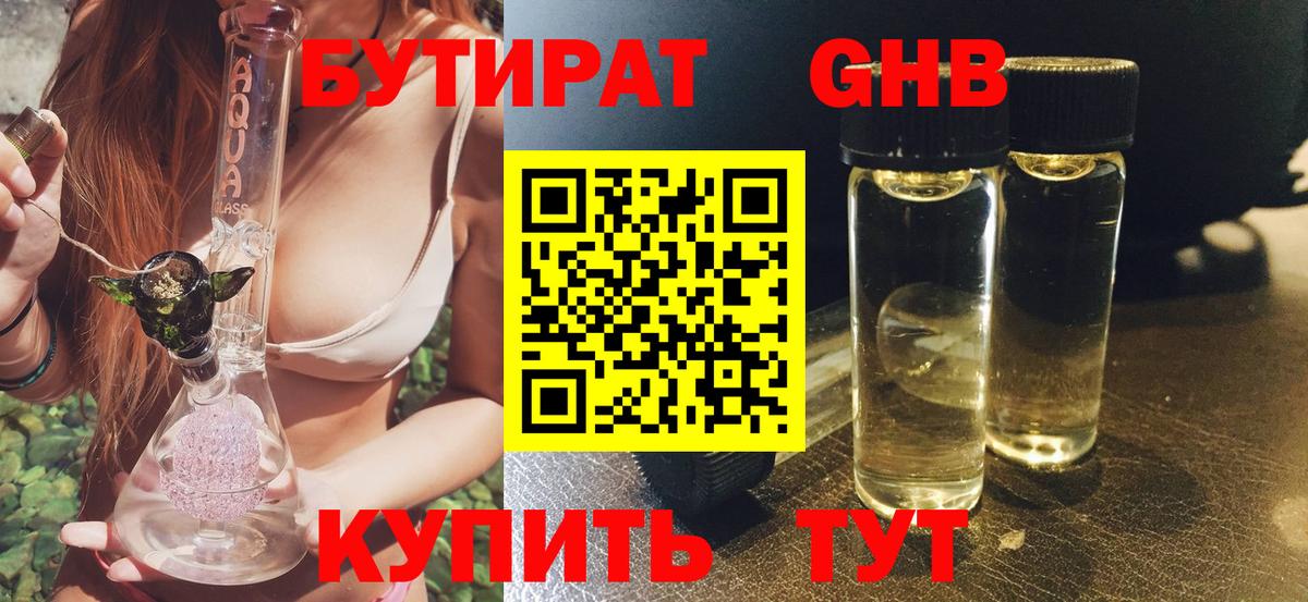 Бутират бутик  Вход с VPN  Россия 