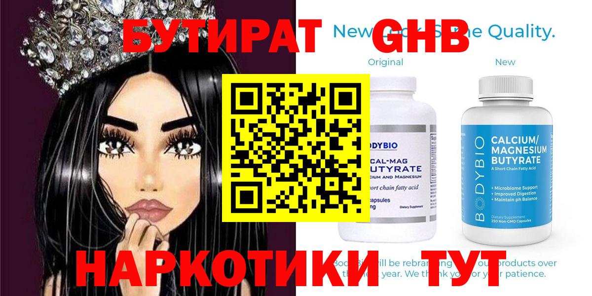 Бутират вода Россия