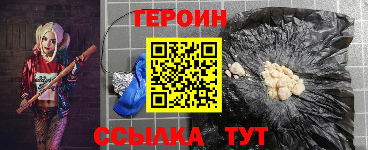 ГЕРОИН белый Россия