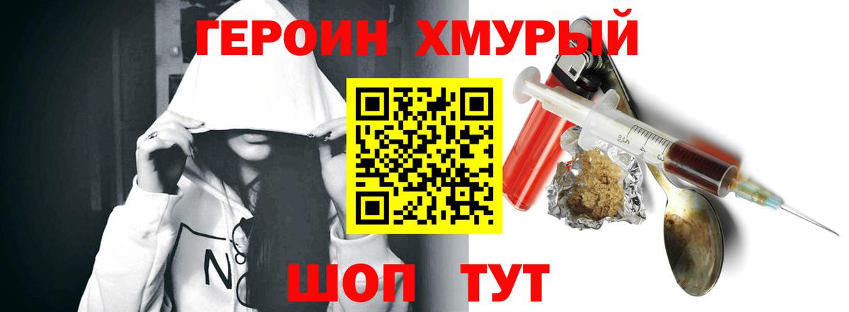 ГЕРОИН герыч  Вход с VPN  ГЕРОИН  Россия 