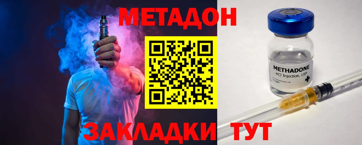 МЕТАДОН кристалл Россия