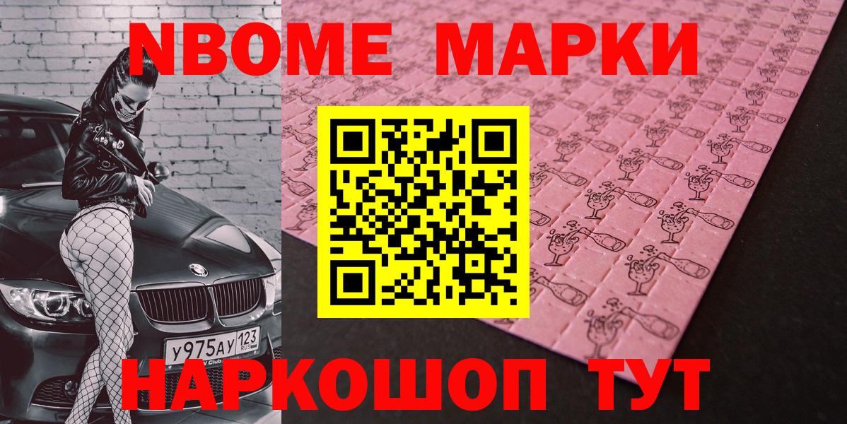 Наркотические марки 1,8мг Россия