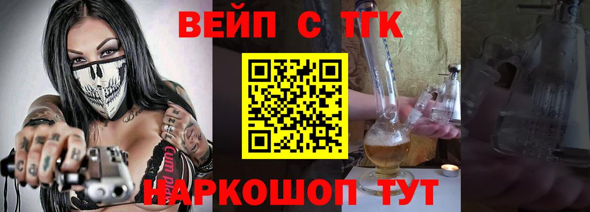 ТГК жижа Россия